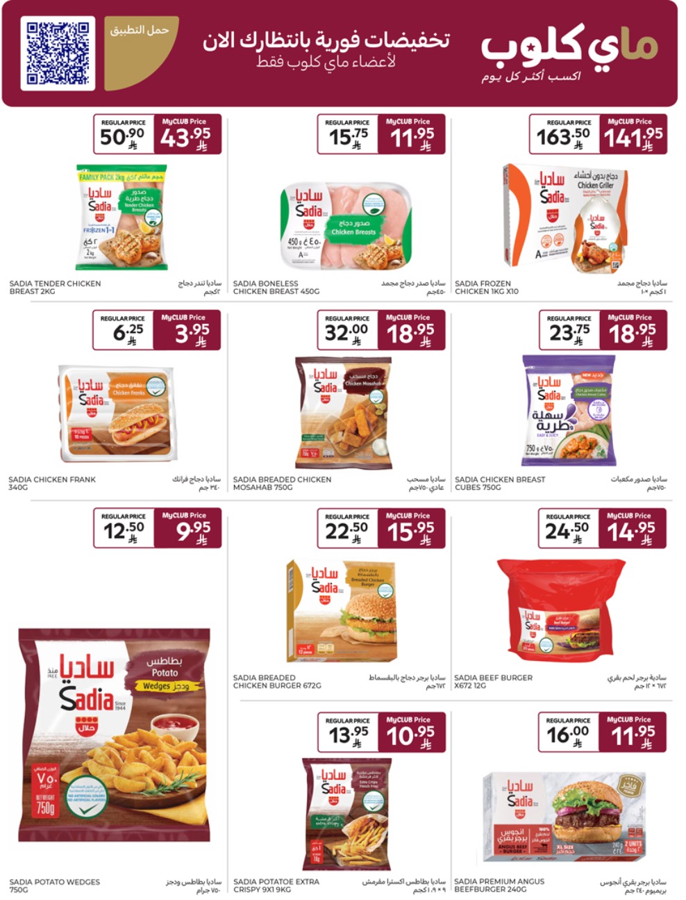 carrefour-saudi offers from 28may to 5may 2025 عروض كارفور السعودية من 28 مايو حتى 5 مايو 2025 صفحة رقم 30